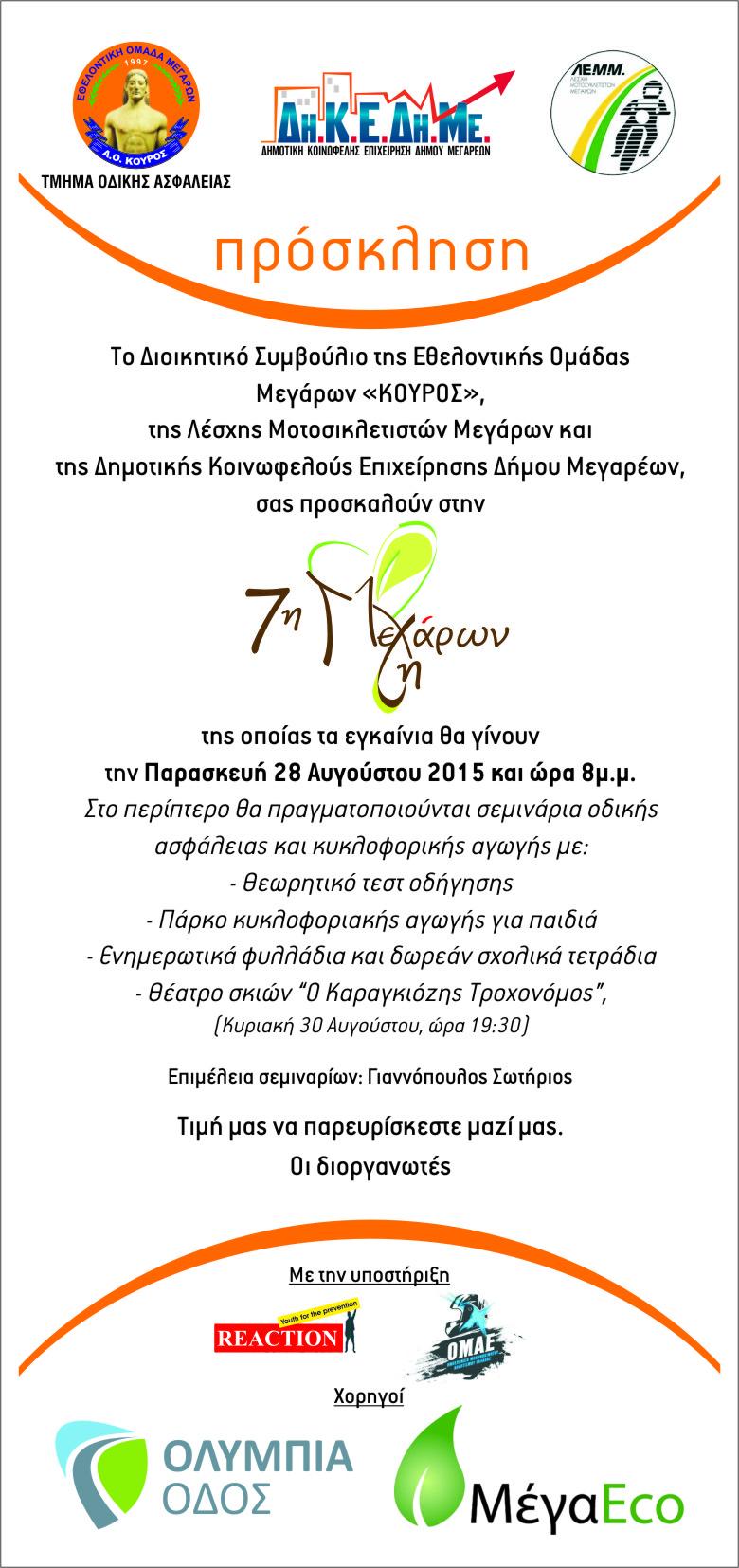 WE ARE PARTICIPATING IN 7TH EARTH PRODUCTS OF MEGARA EXHIBITION WE ARE PARTICIPATING IN 7TH EARTH PRODUCTS OF MEGARA EXHIBITION